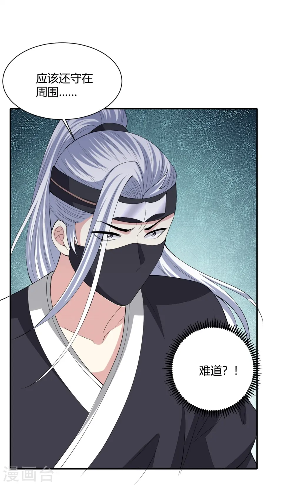 第331话 七月郡主 第5页