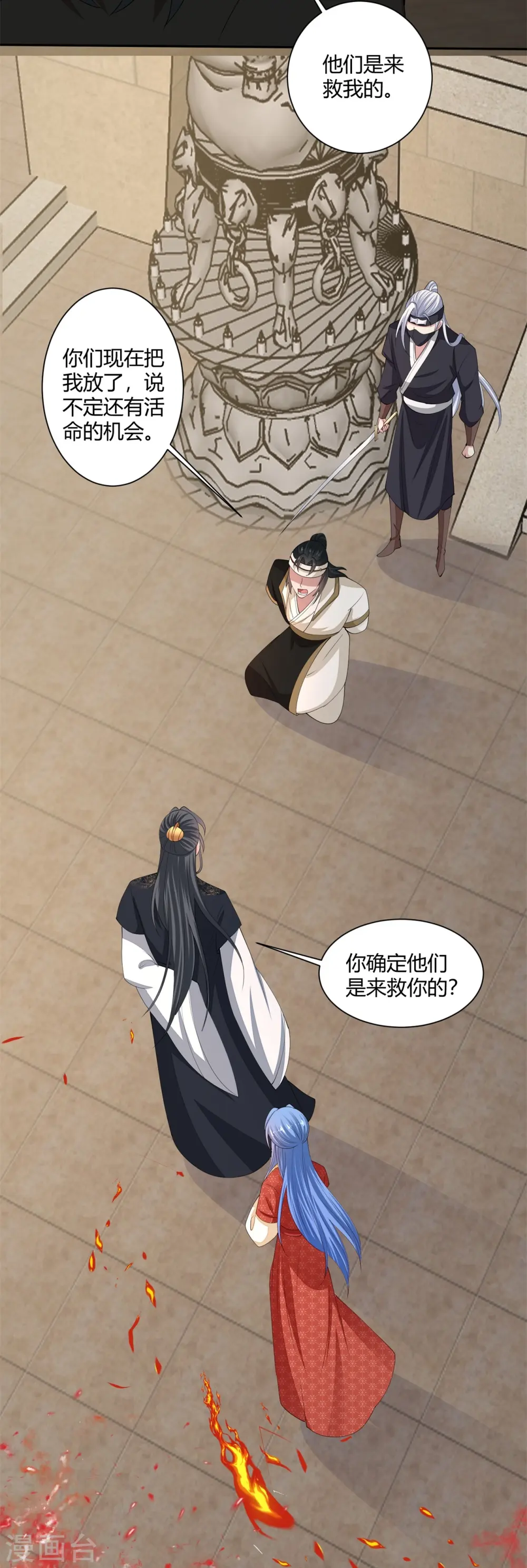 第331话 七月郡主 第8页
