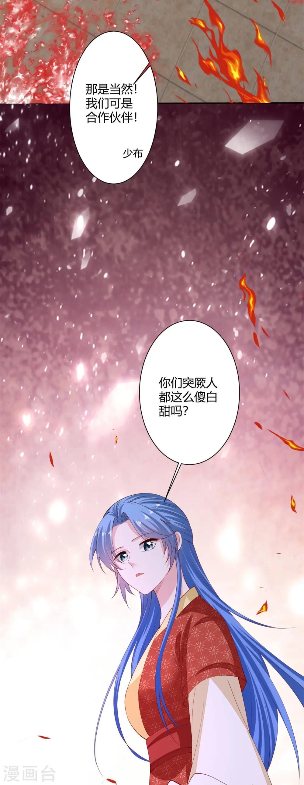 第331话 七月郡主 第9页