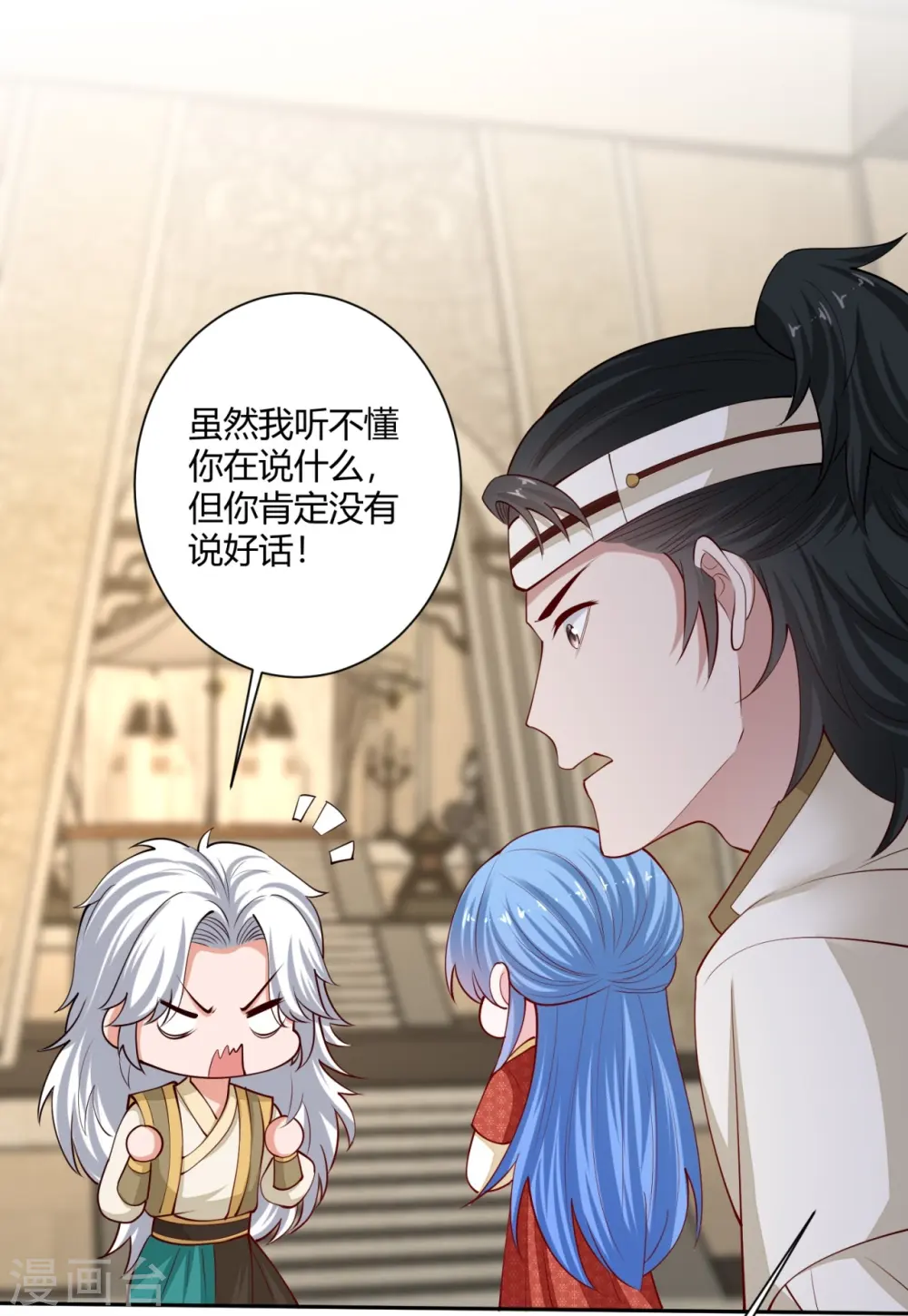 第331话 七月郡主 第11页