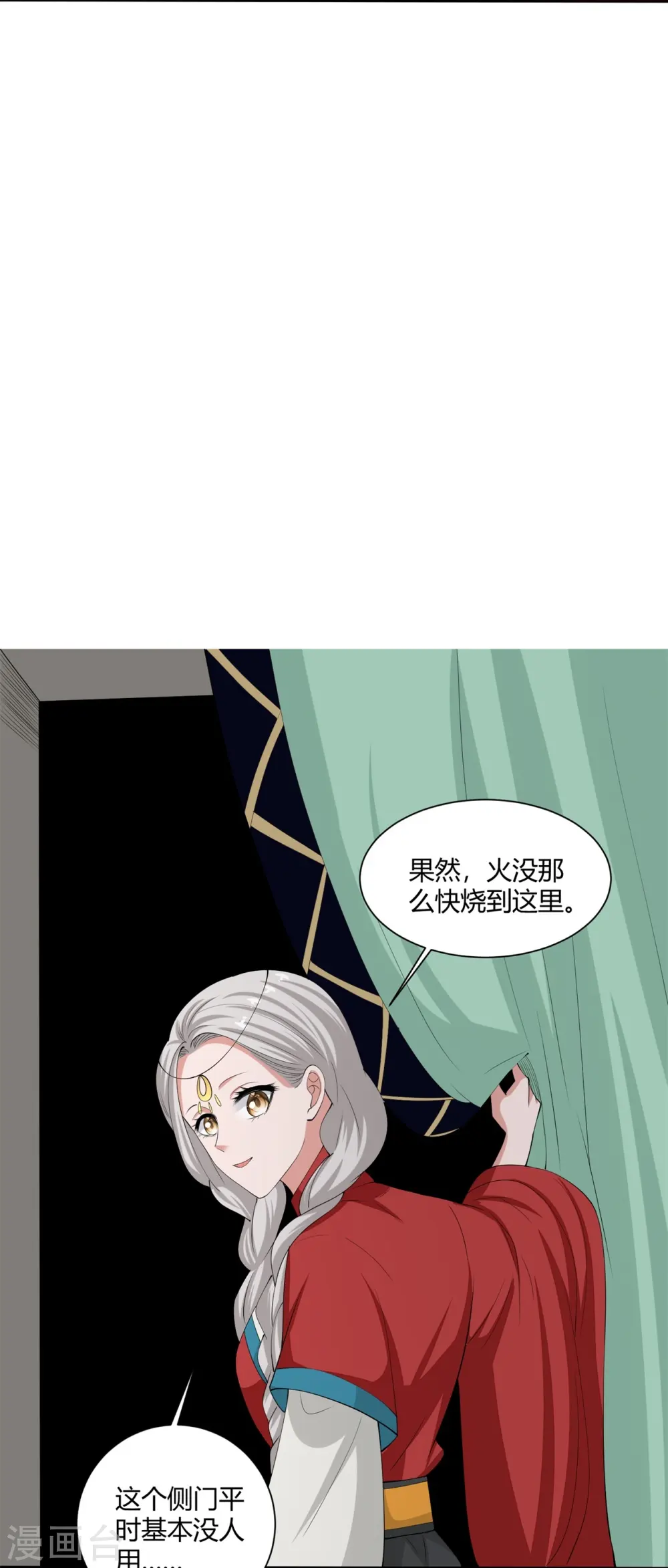 第331话 七月郡主 第17页