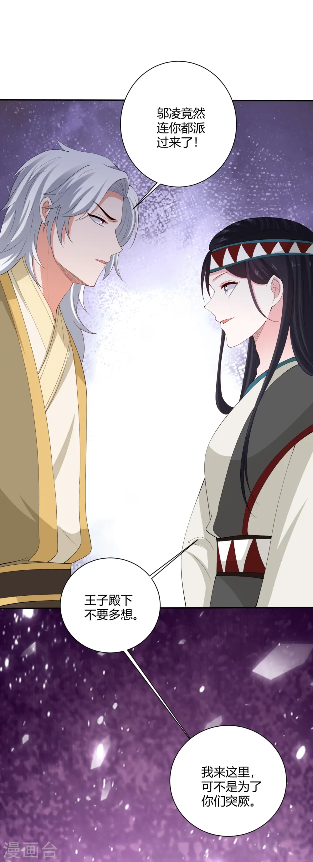 第331话 七月郡主 第24页