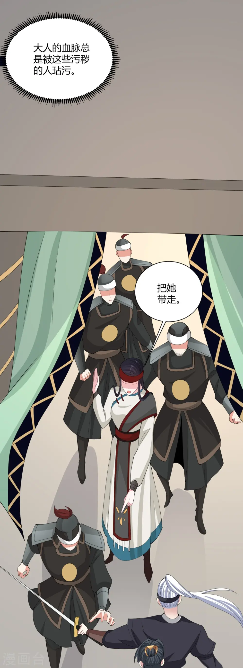 第331话 七月郡主 第27页