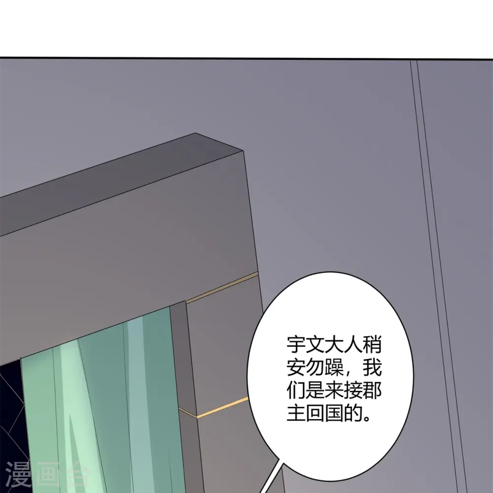 第331话 七月郡主 第31页