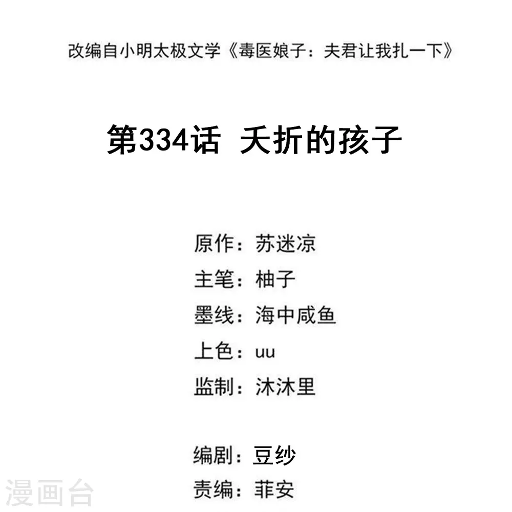 第334话 夭折的孩子 第2页