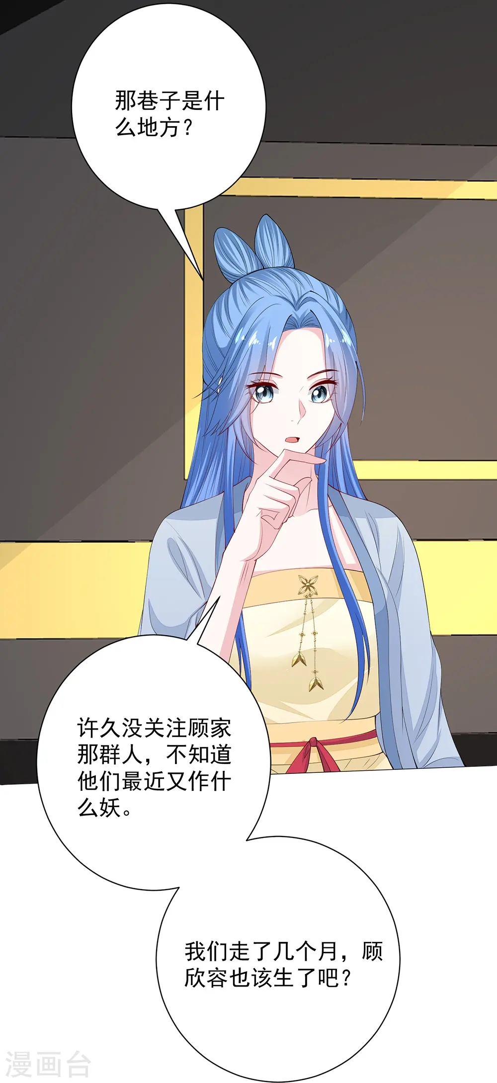 第334话 夭折的孩子 第7页