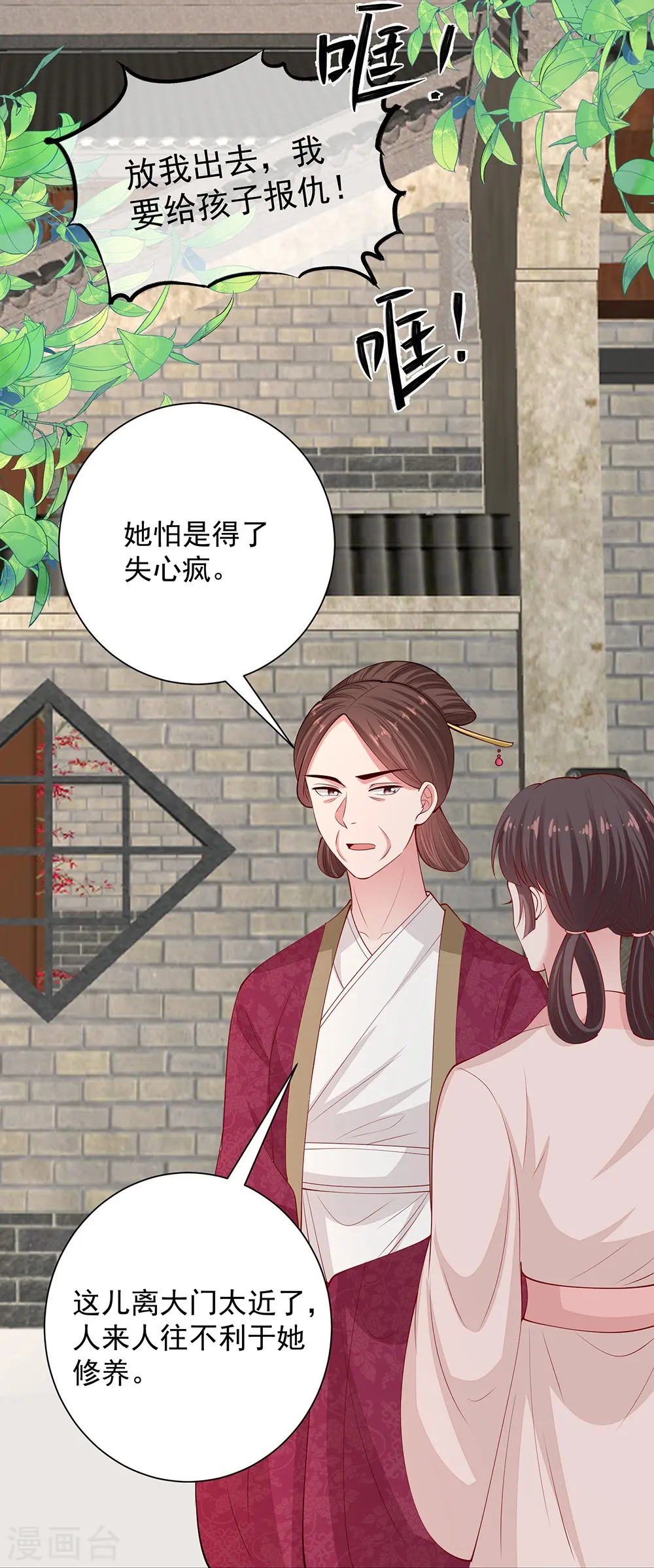 第334话 夭折的孩子 第29页