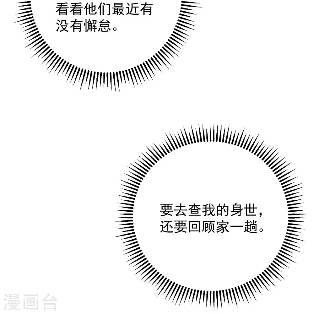 第334话 夭折的孩子 第35页