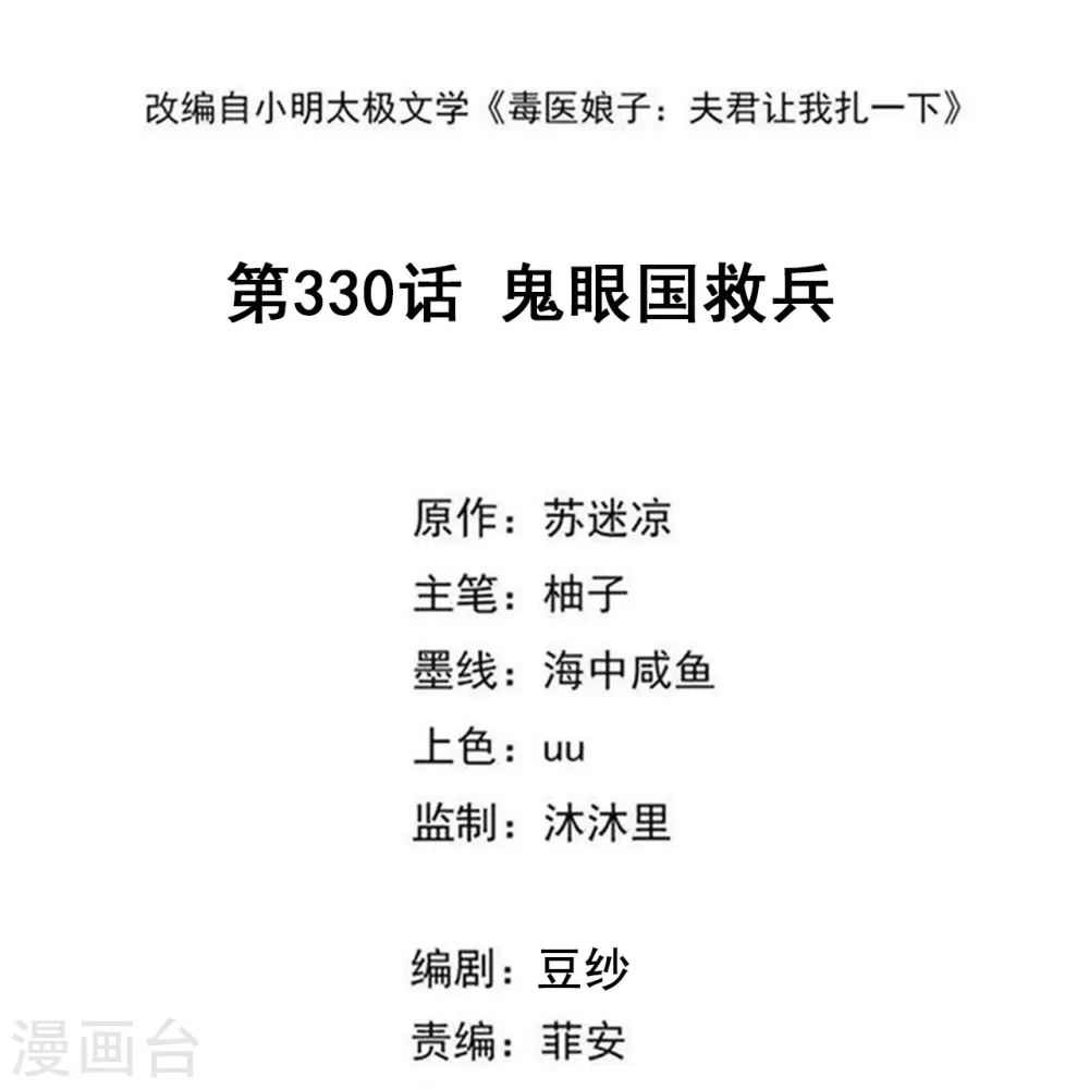 第330话 鬼眼国救兵 第2页