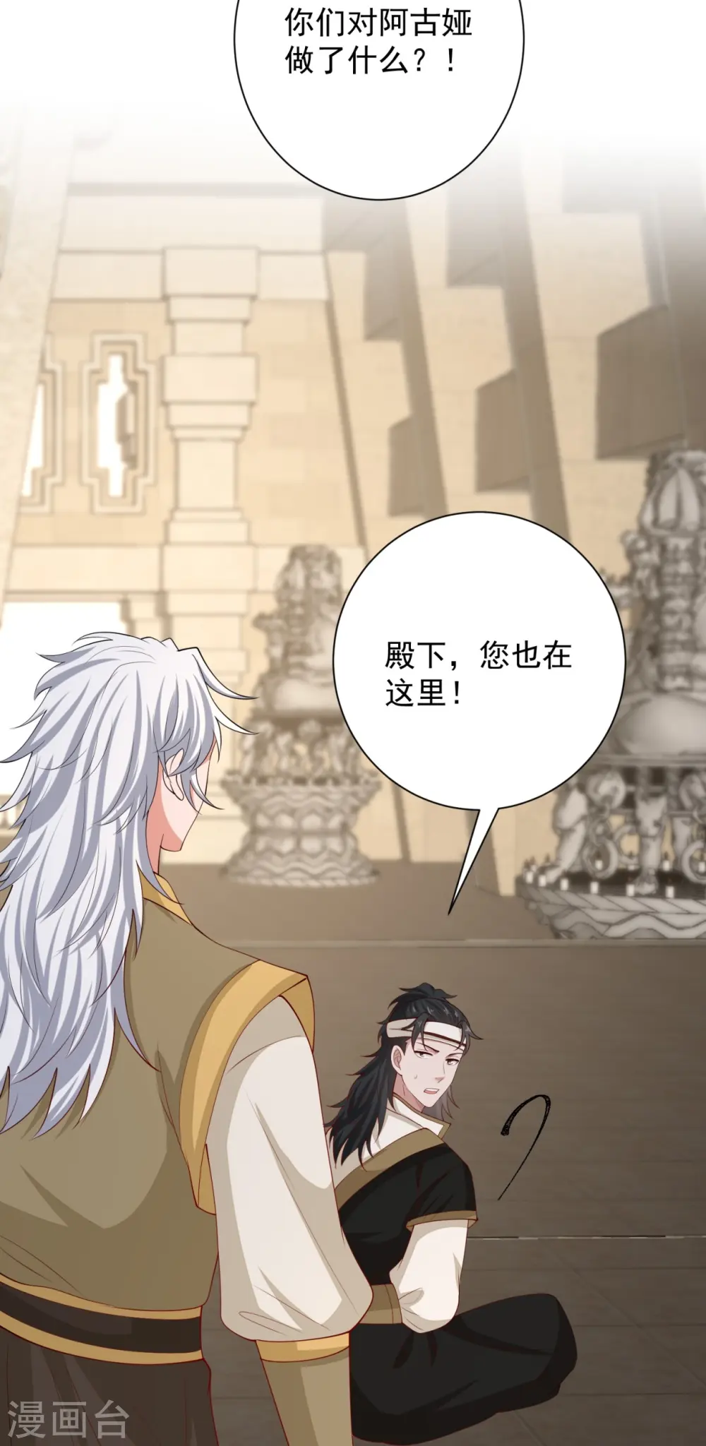 第330话 鬼眼国救兵 第20页