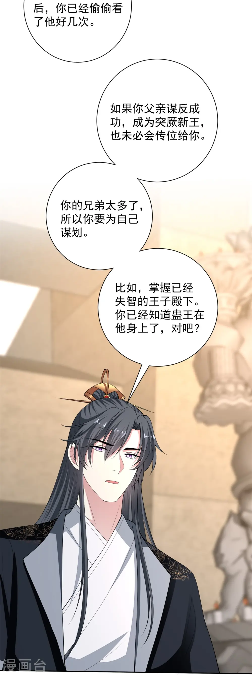 第330话 鬼眼国救兵 第30页