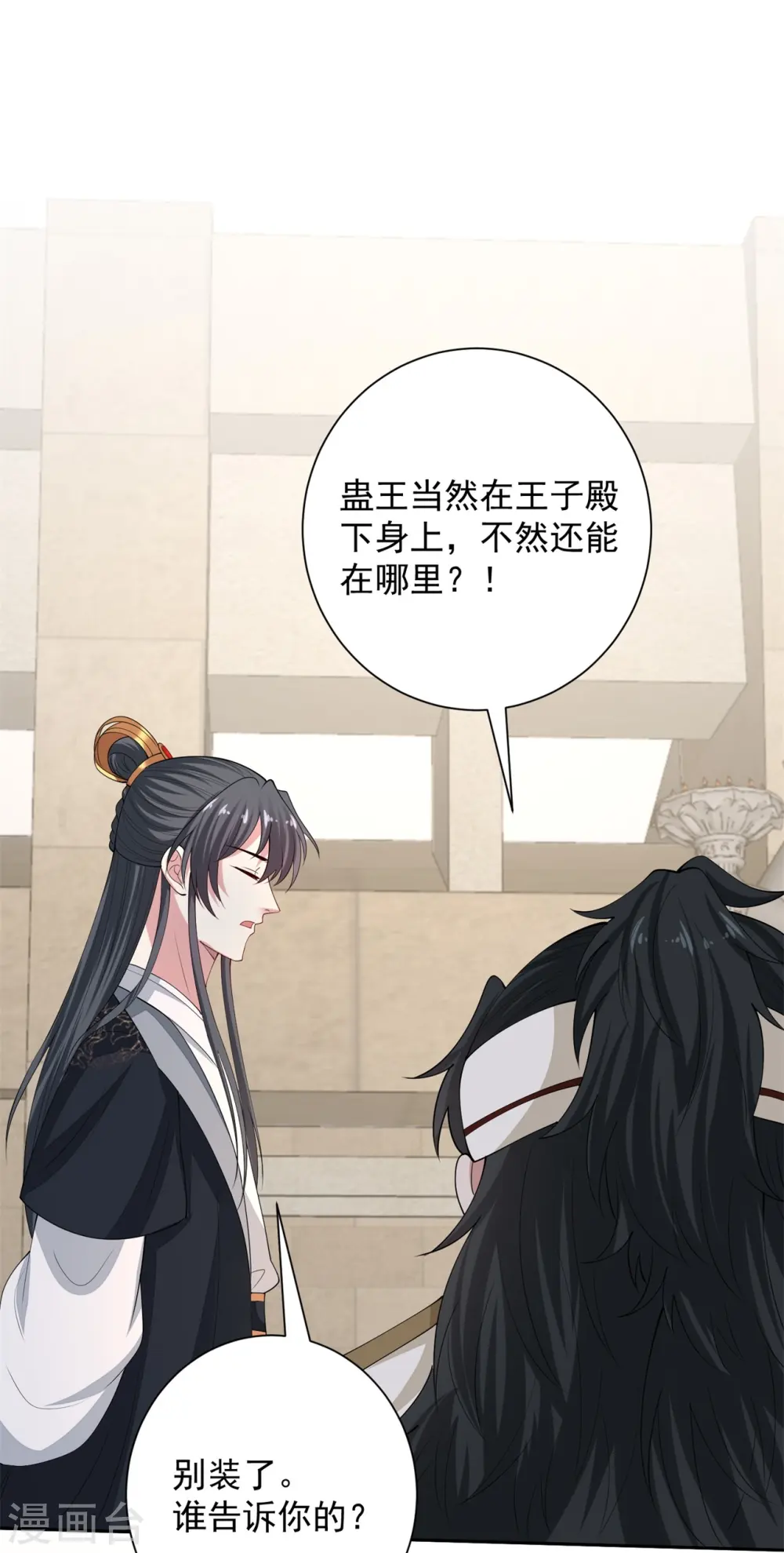 第330话 鬼眼国救兵 第31页