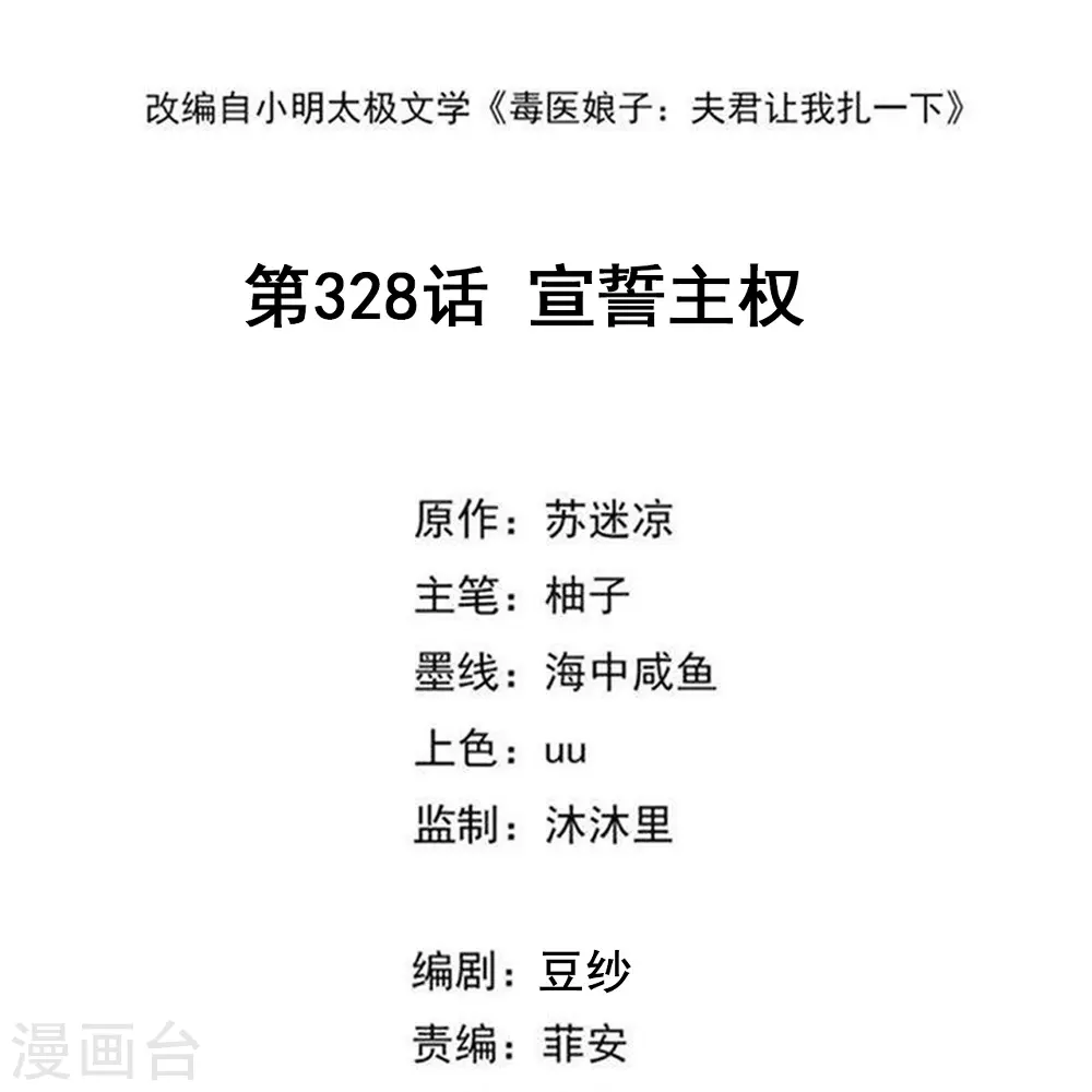 第328话 宣誓主权 第2页