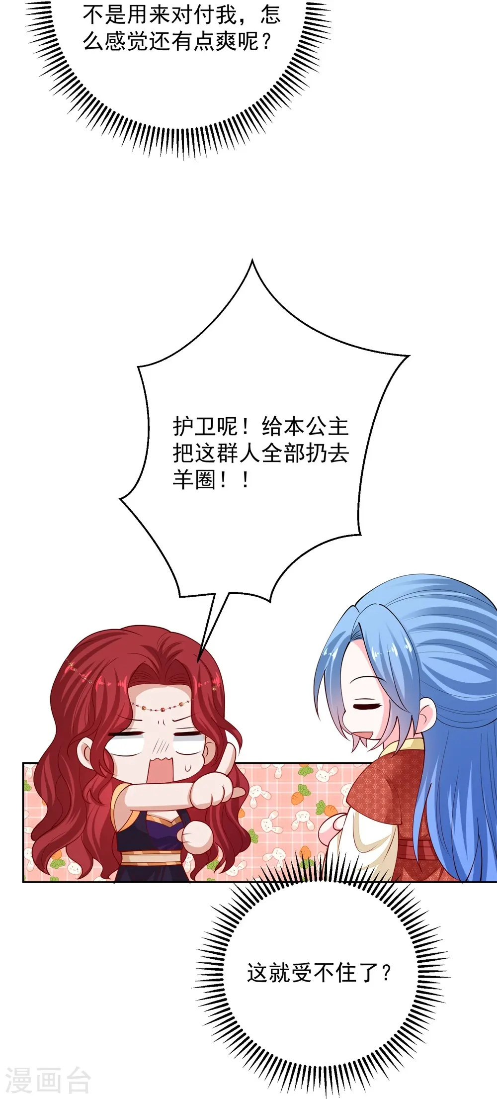 第328话 宣誓主权 第18页