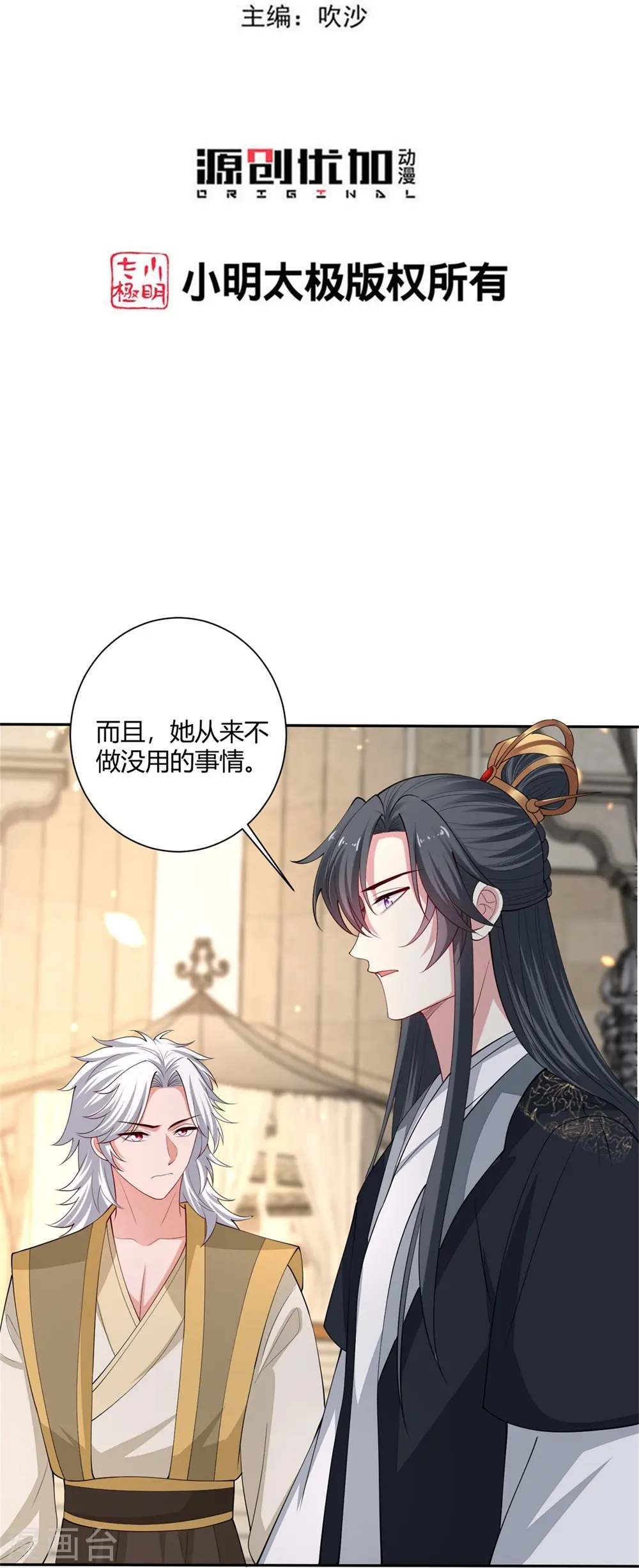 第329话 引蛇出洞 第3页
