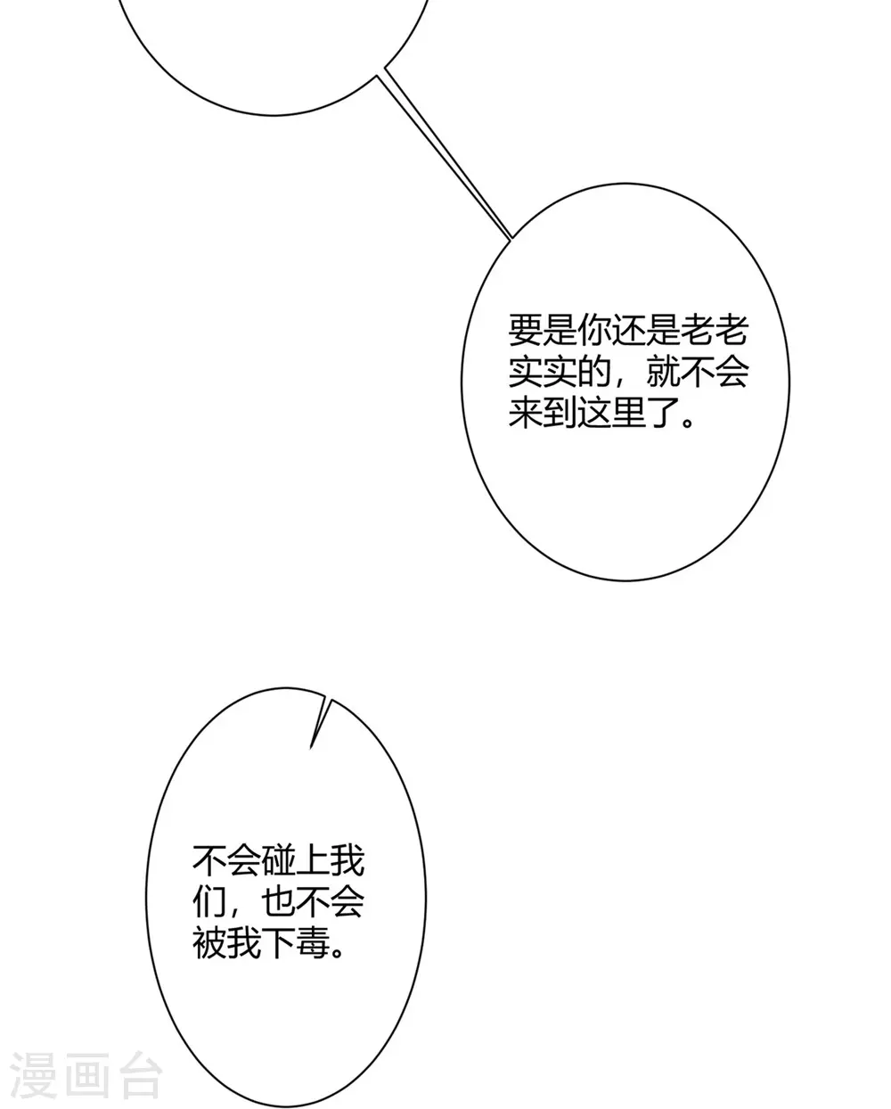 第329话 引蛇出洞 第5页