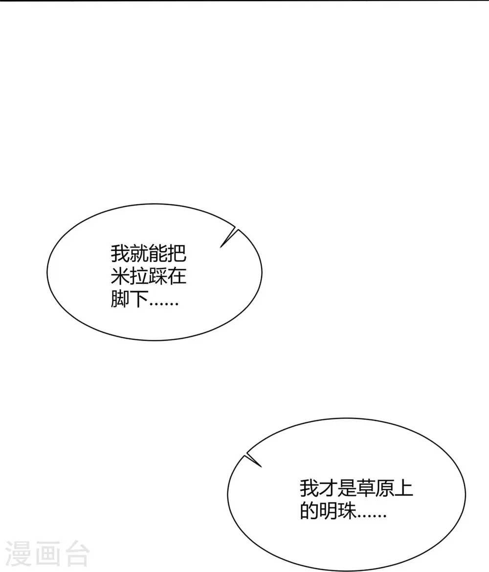 第329话 引蛇出洞 第10页