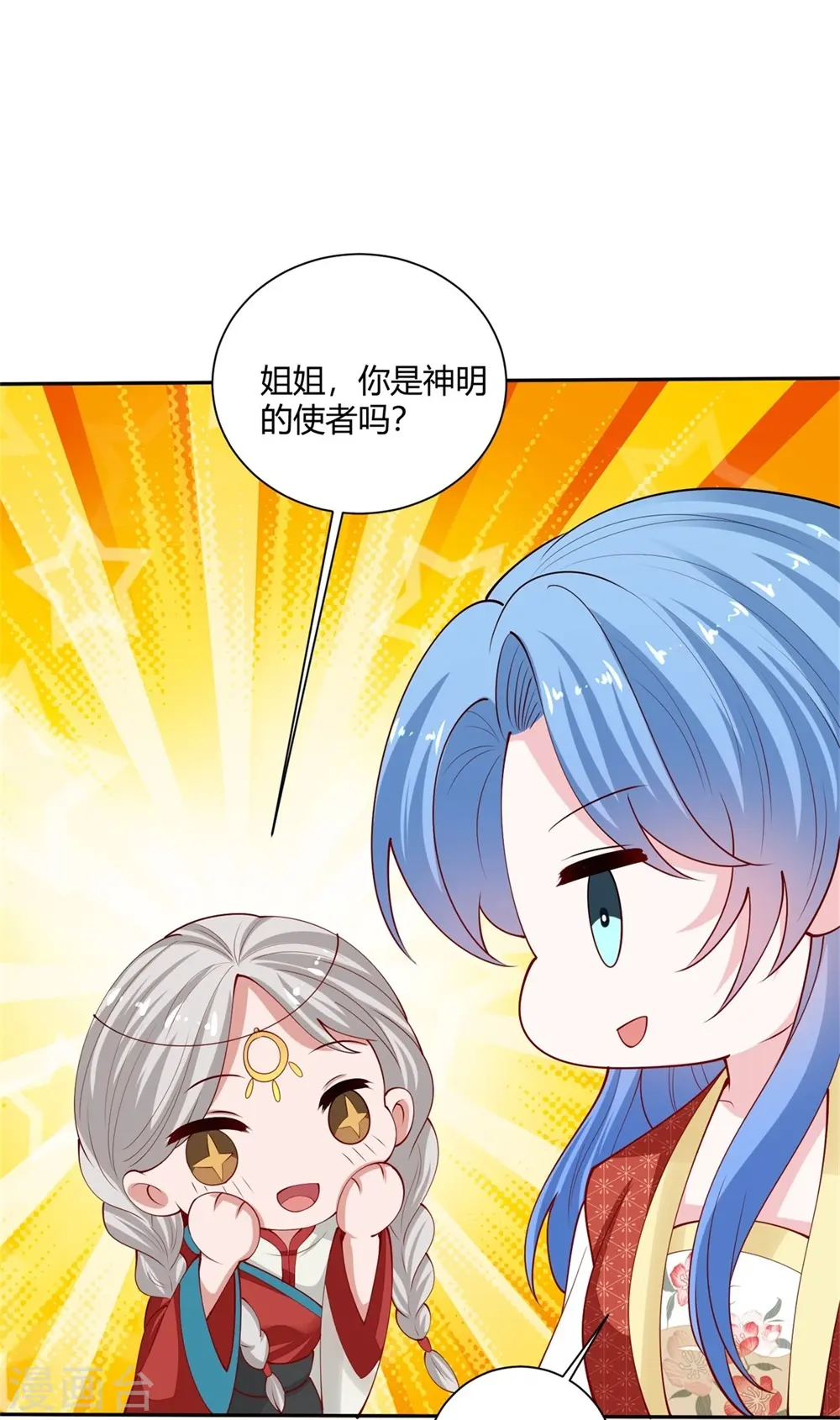 第329话 引蛇出洞 第14页