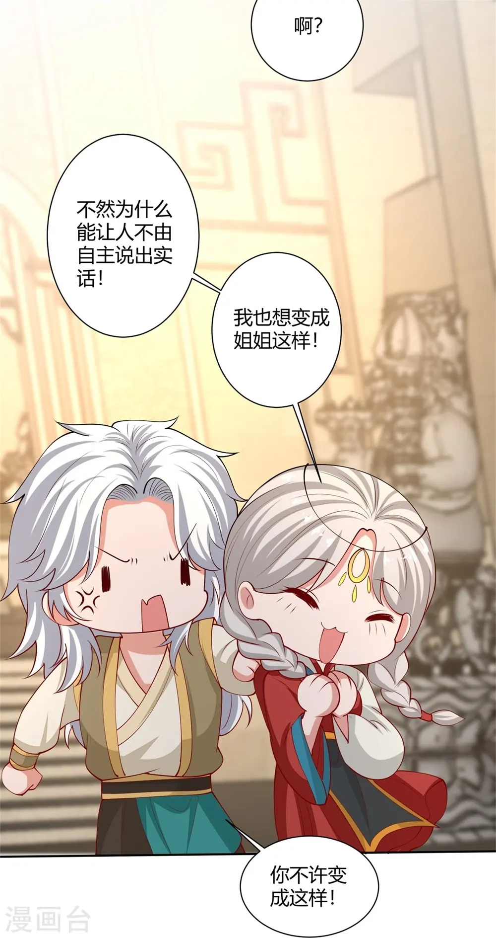 第329话 引蛇出洞 第15页