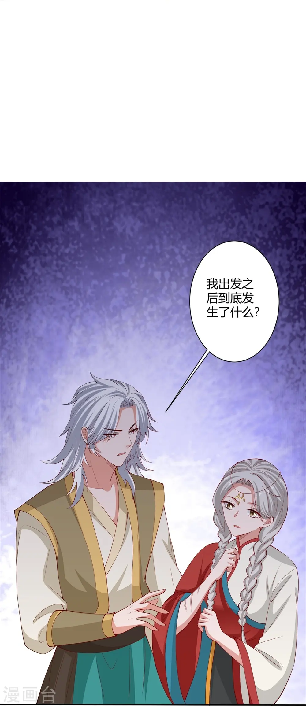 第329话 引蛇出洞 第18页