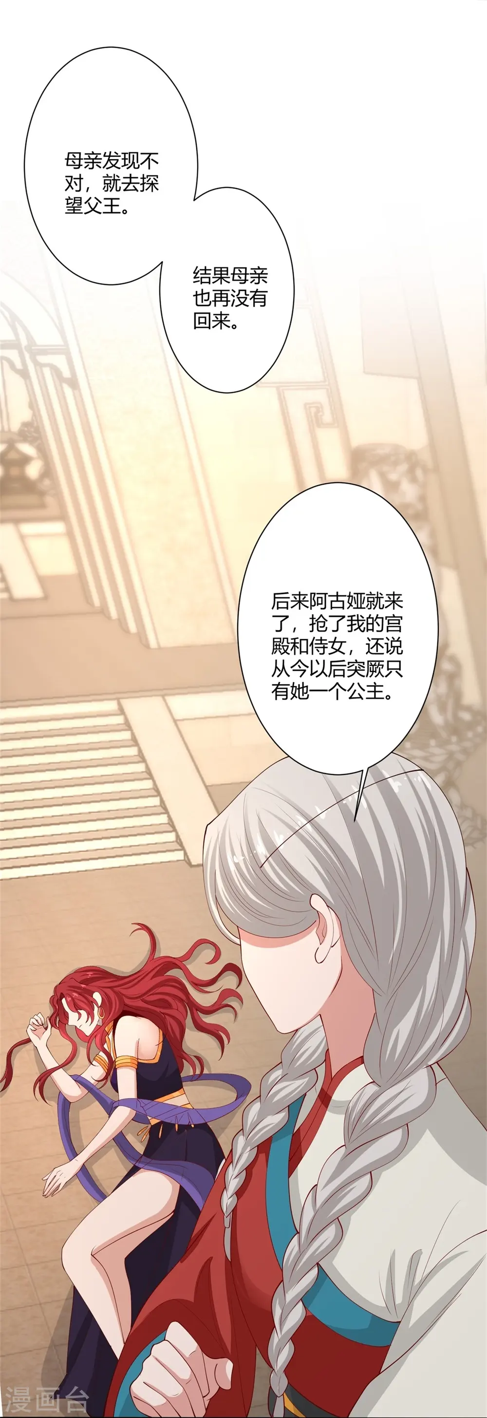 第329话 引蛇出洞 第20页