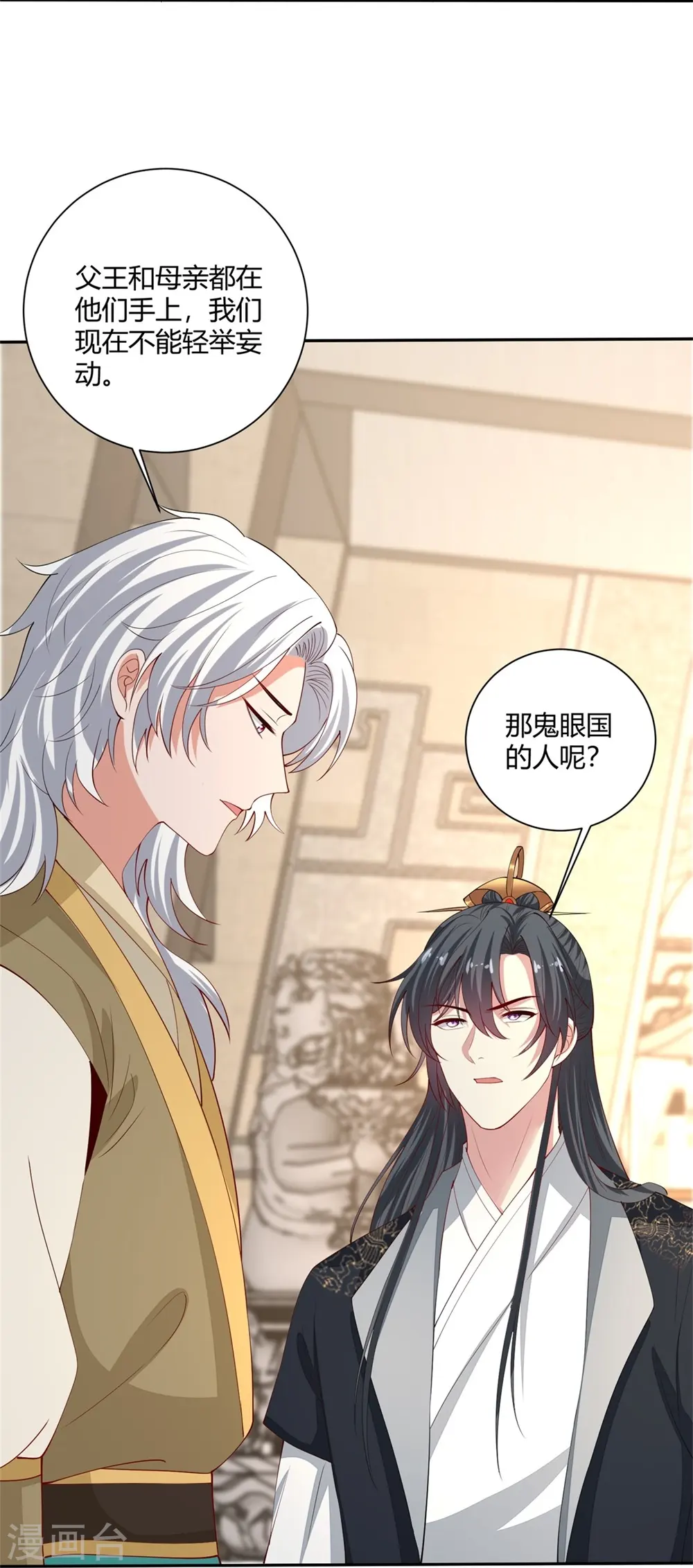 第329话 引蛇出洞 第21页