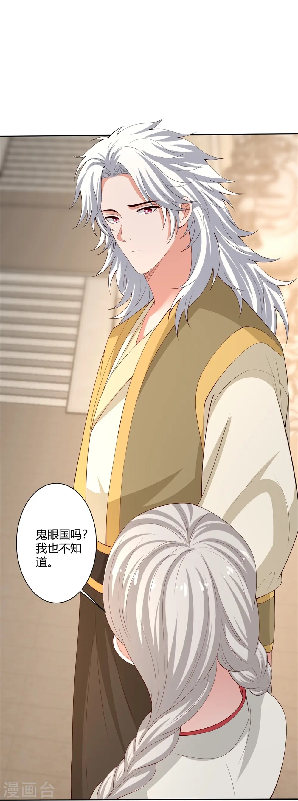 第329话 引蛇出洞 第23页