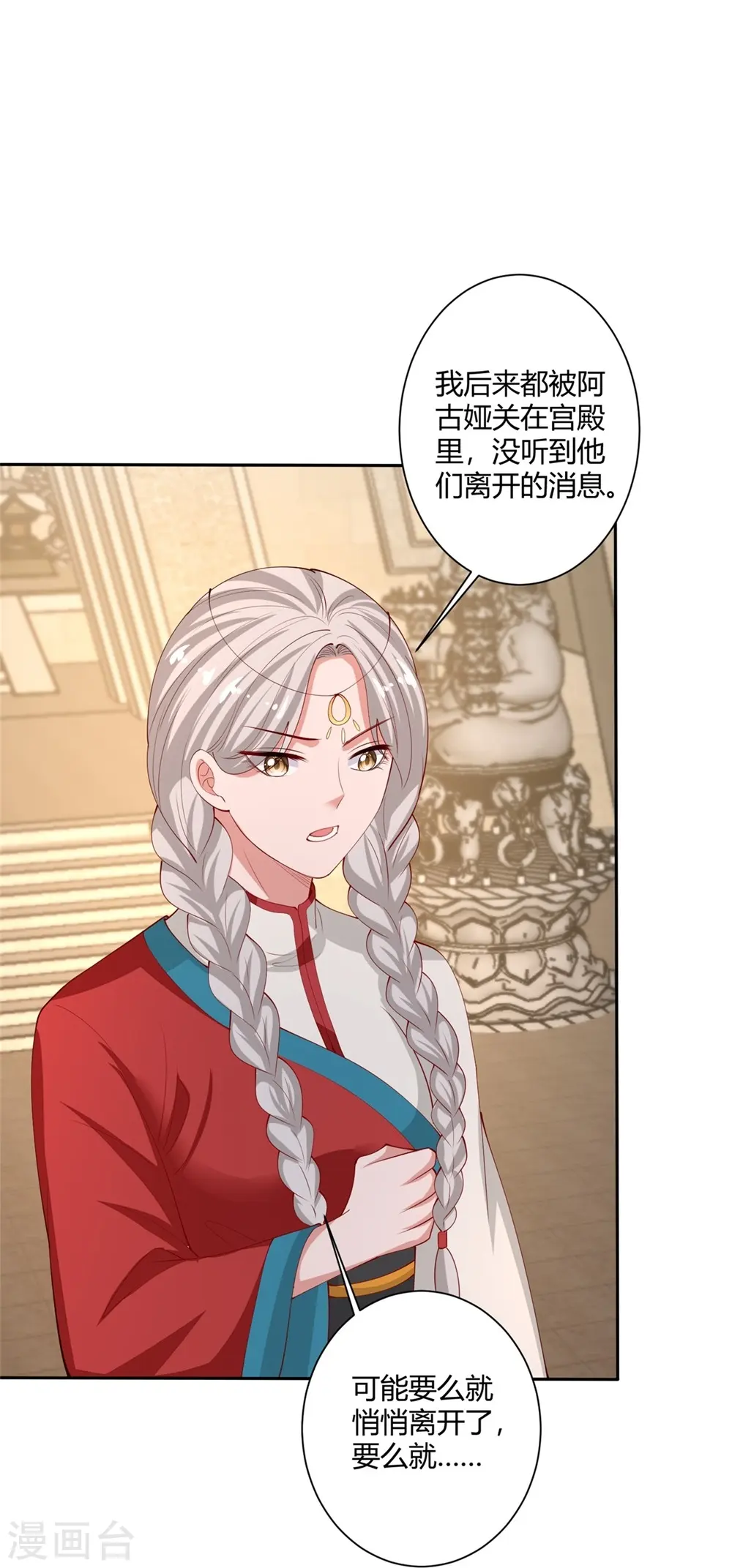 第329话 引蛇出洞 第24页