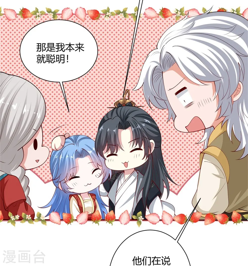 第329话 引蛇出洞 第32页