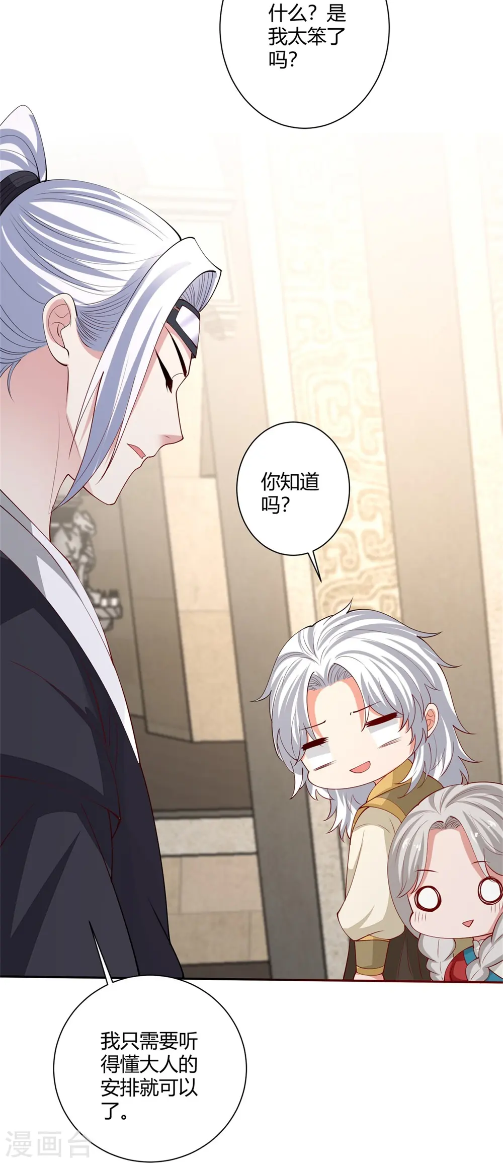 第329话 引蛇出洞 第33页