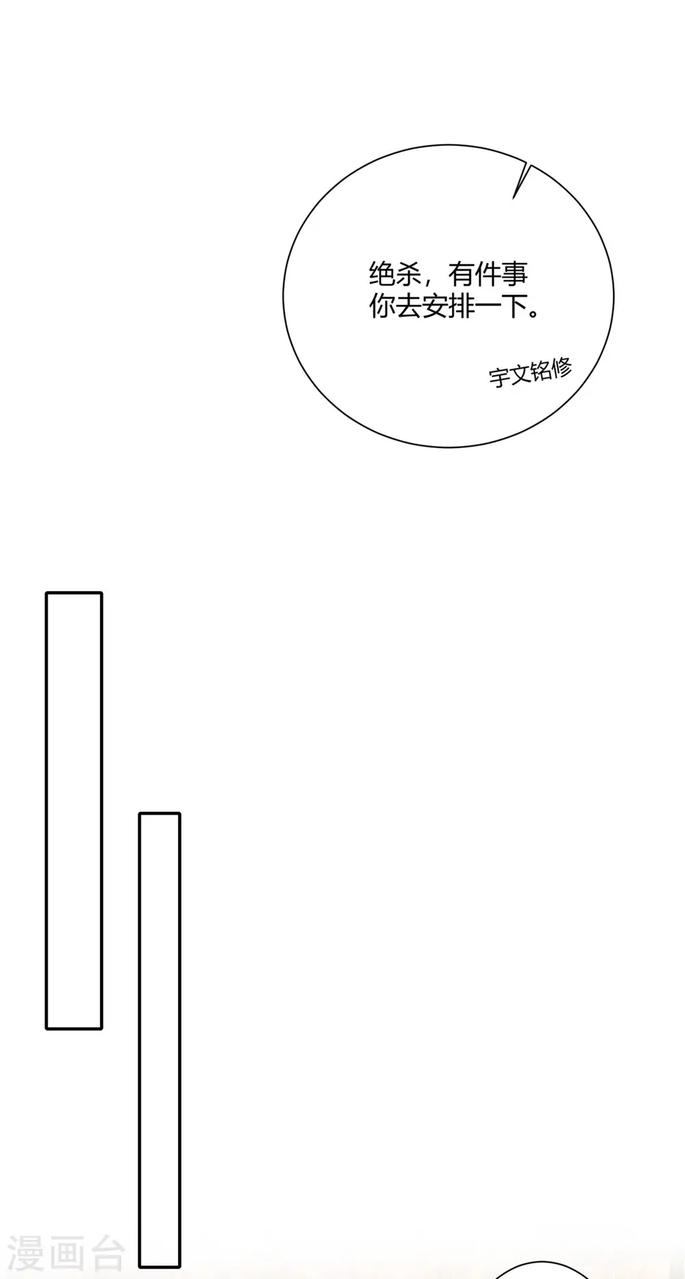 第329话 引蛇出洞 第34页
