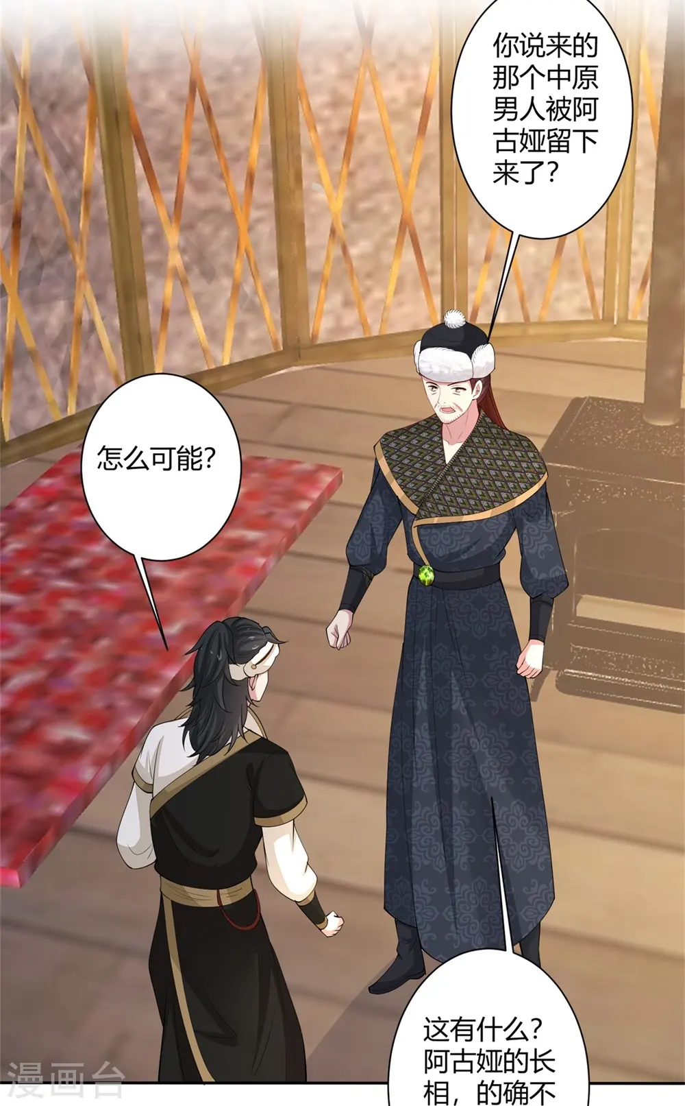 第329话 引蛇出洞 第35页