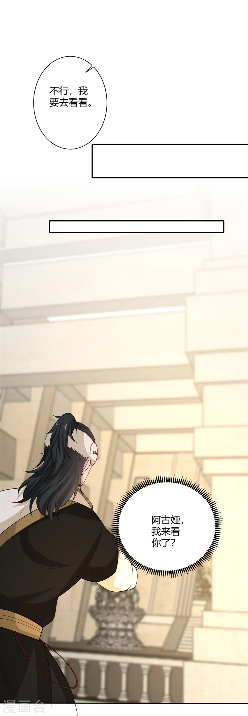 第329话 引蛇出洞 第37页
