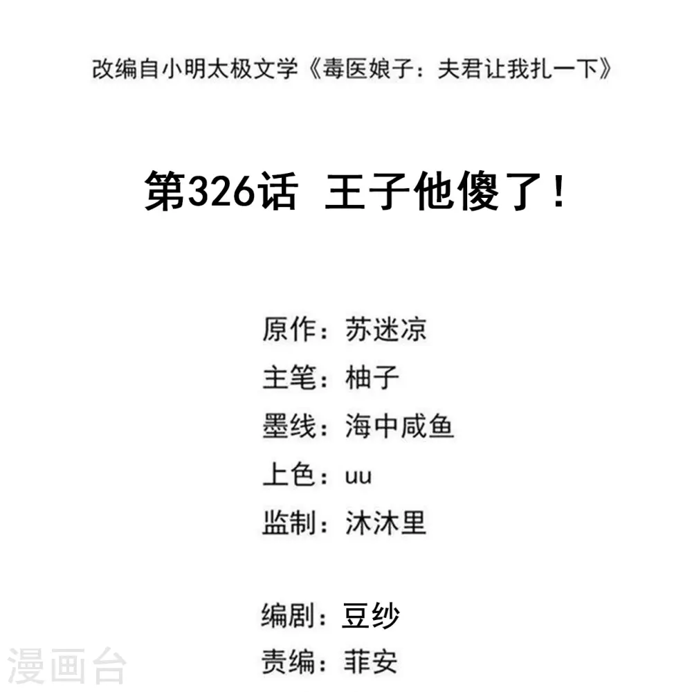 第326话 王子他傻了！ 第2页