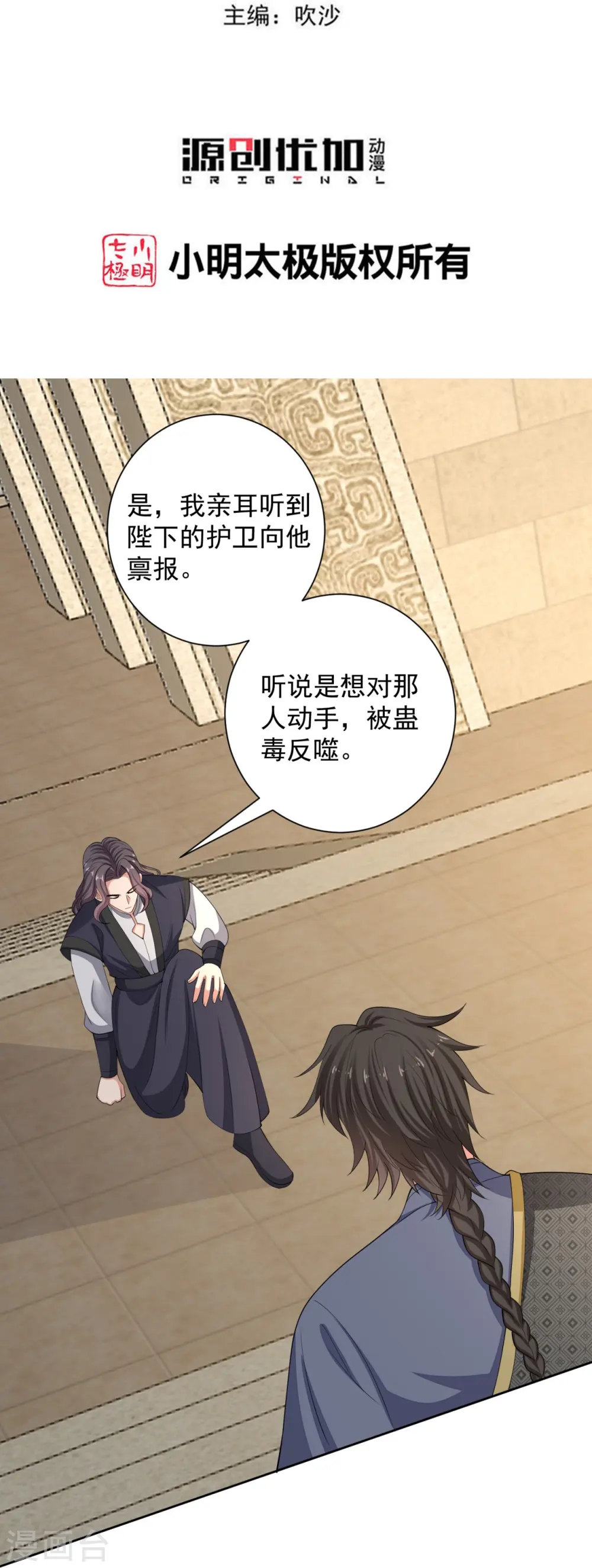 第326话 王子他傻了！ 第3页