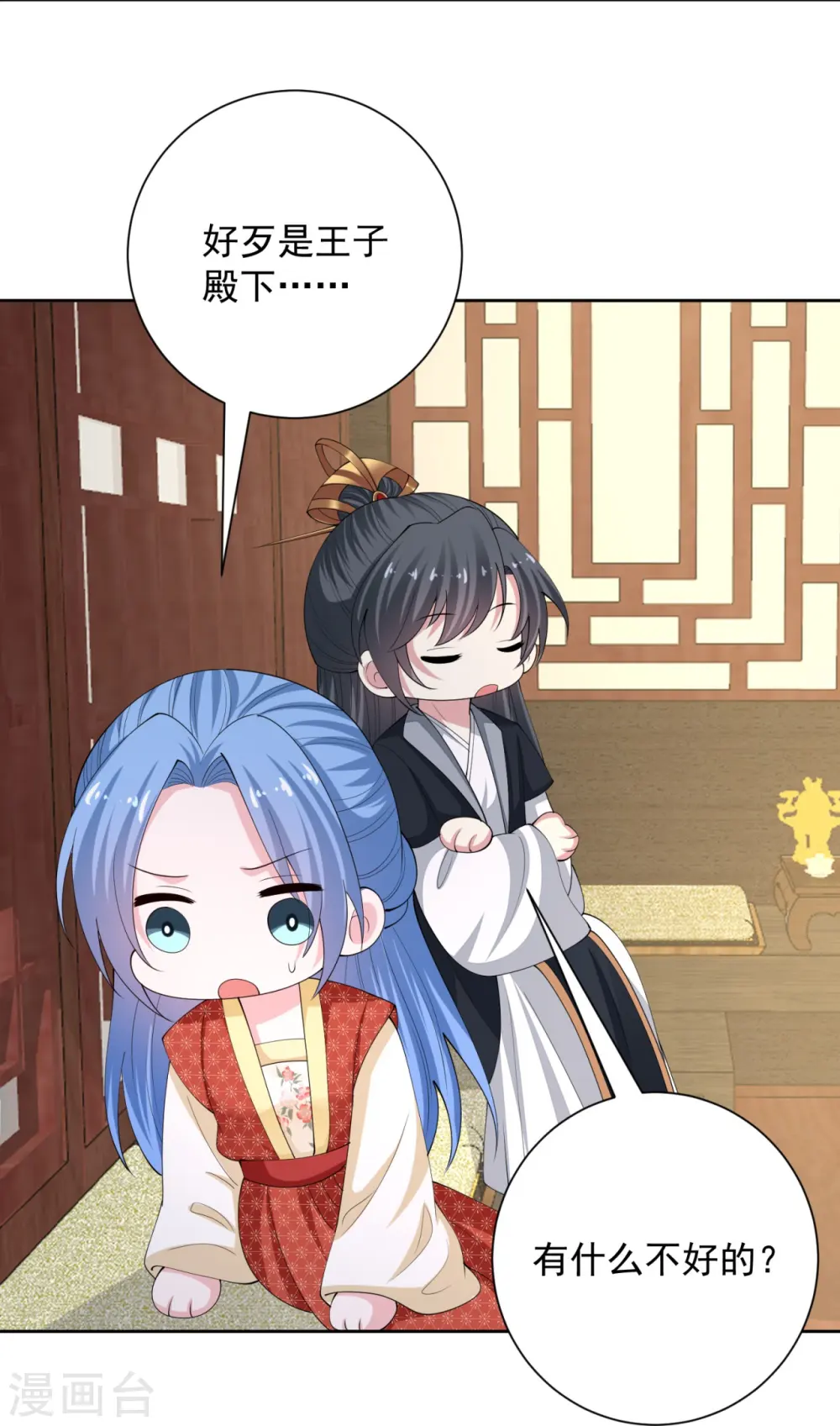 第326话 王子他傻了！ 第8页