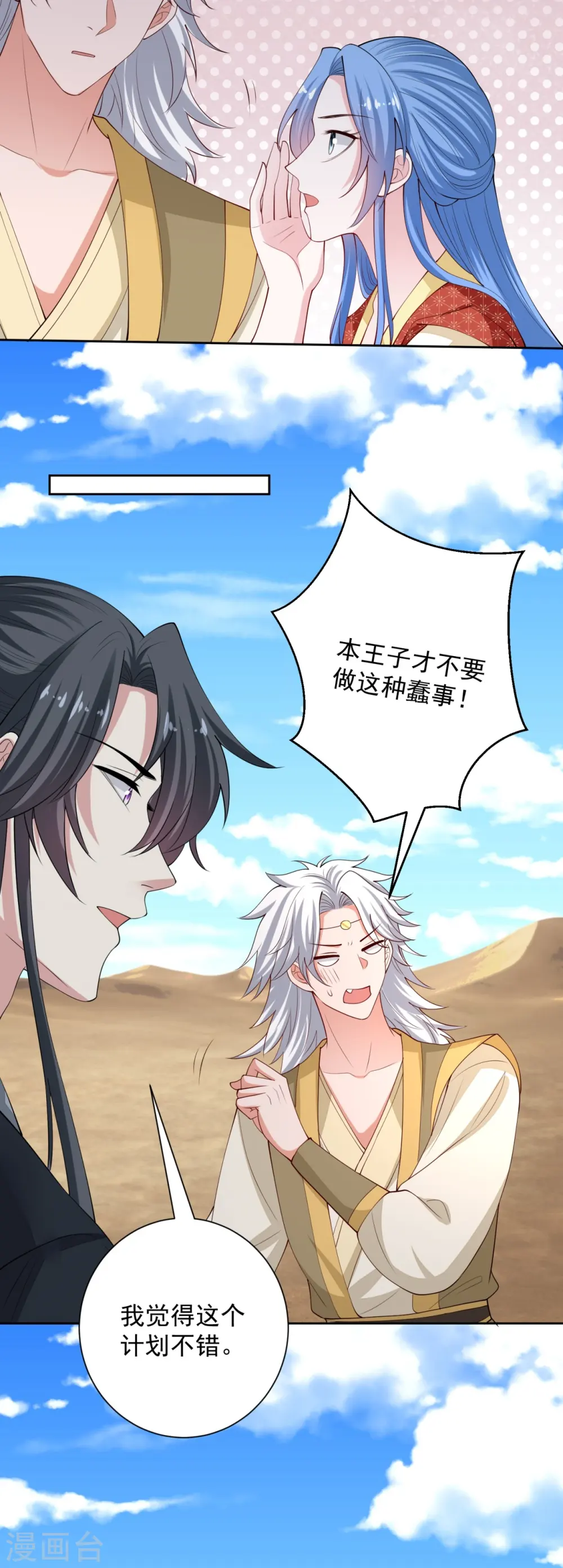 第326话 王子他傻了！ 第26页