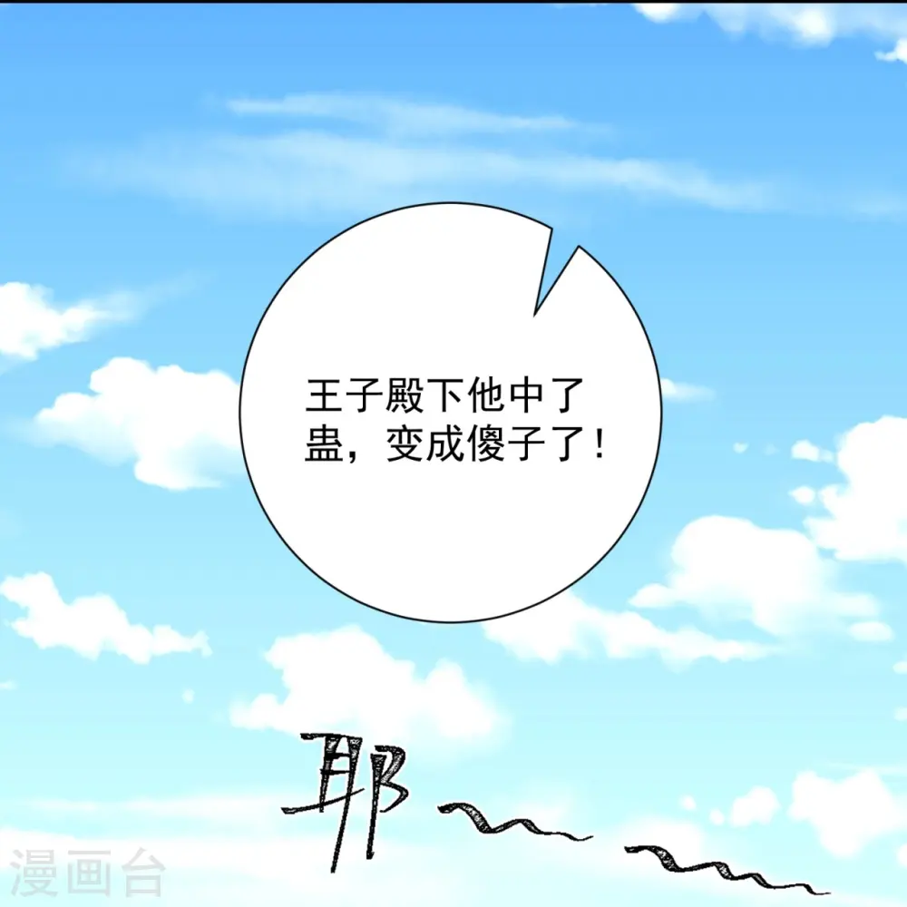 第326话 王子他傻了！ 第36页