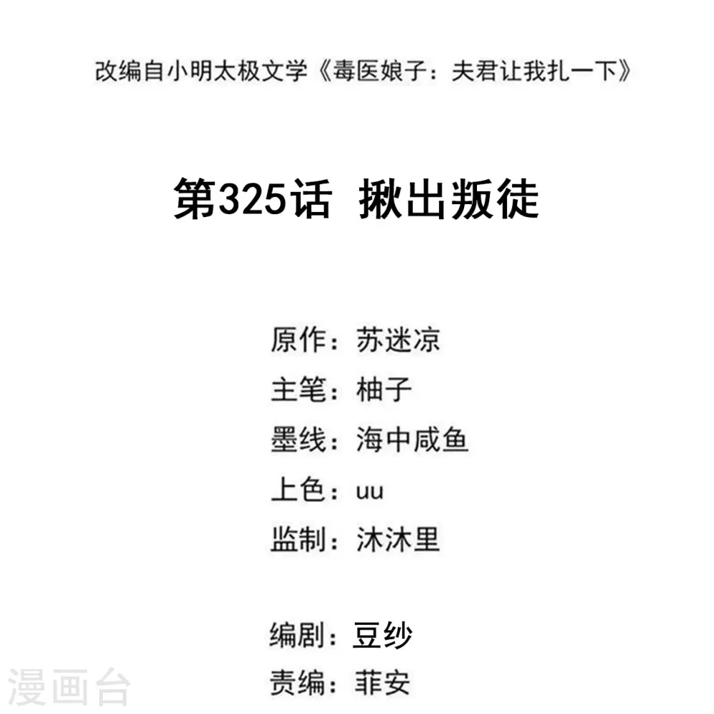第325话 揪出叛徒 第2页