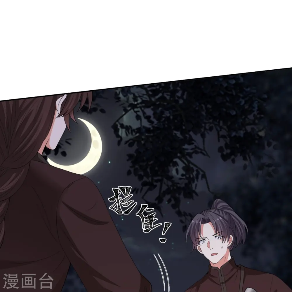 第325话 揪出叛徒 第5页