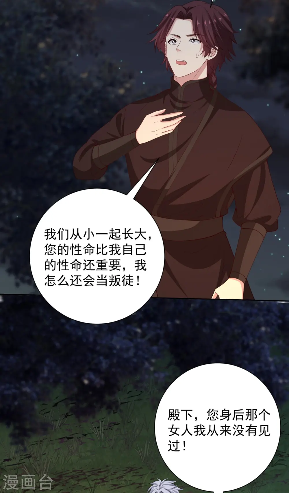 第325话 揪出叛徒 第11页