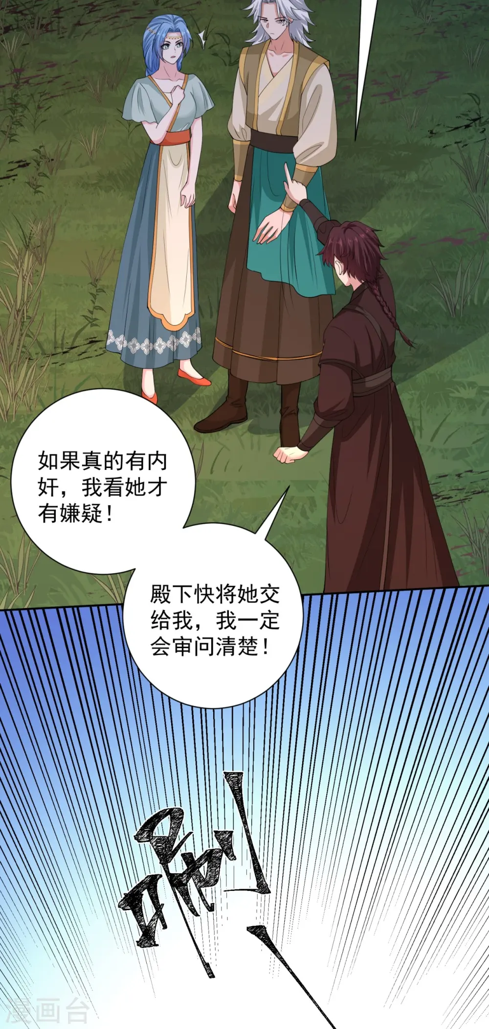 第325话 揪出叛徒 第12页