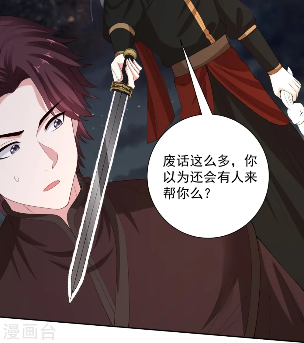 第325话 揪出叛徒 第14页