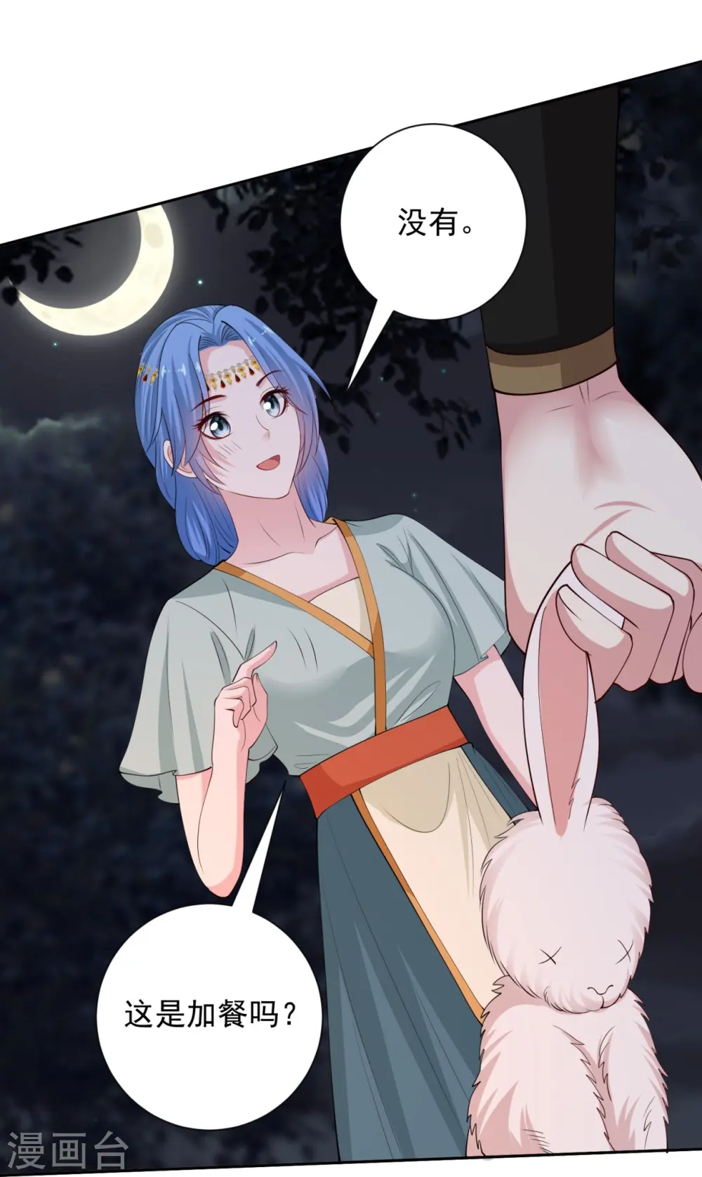 第325话 揪出叛徒 第18页