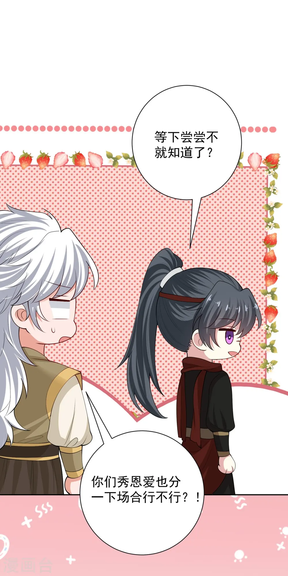 第325话 揪出叛徒 第20页