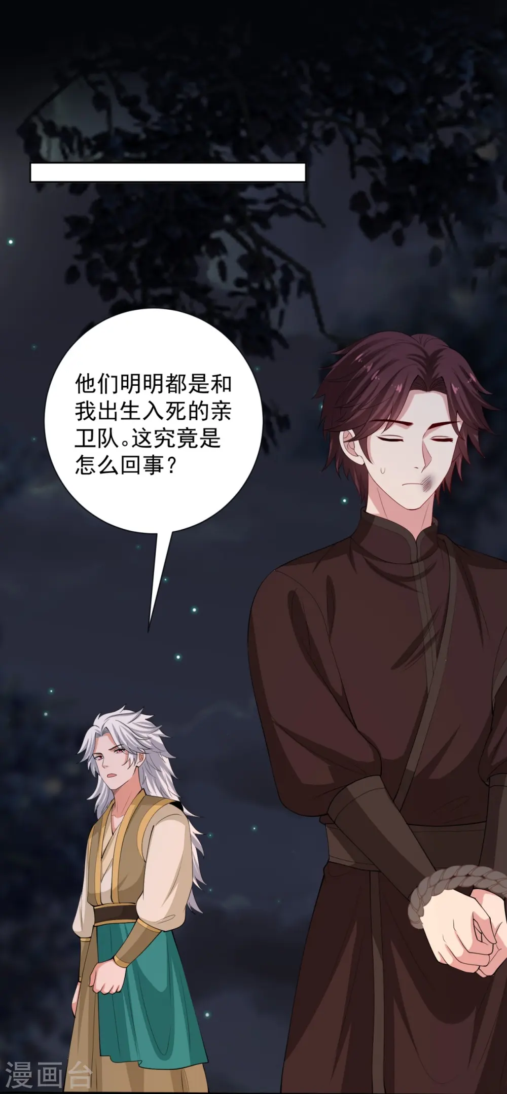 第325话 揪出叛徒 第22页