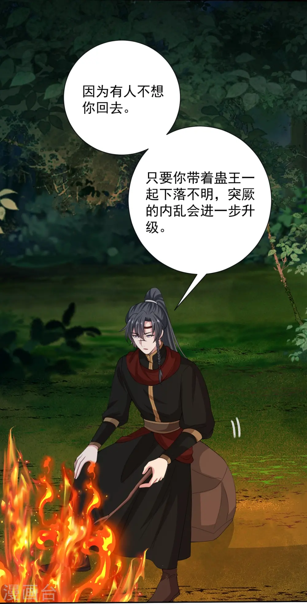 第325话 揪出叛徒 第23页