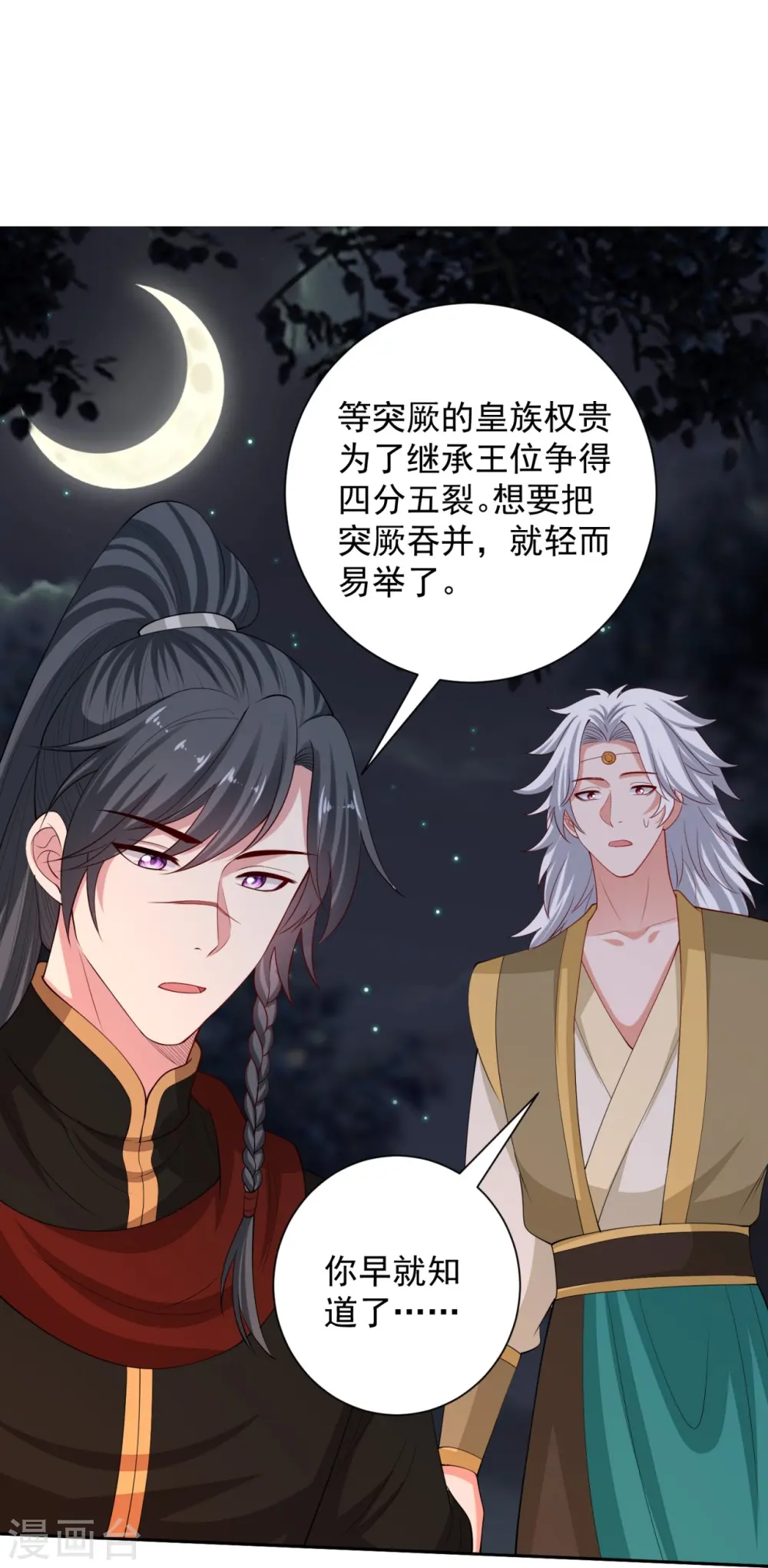 第325话 揪出叛徒 第24页