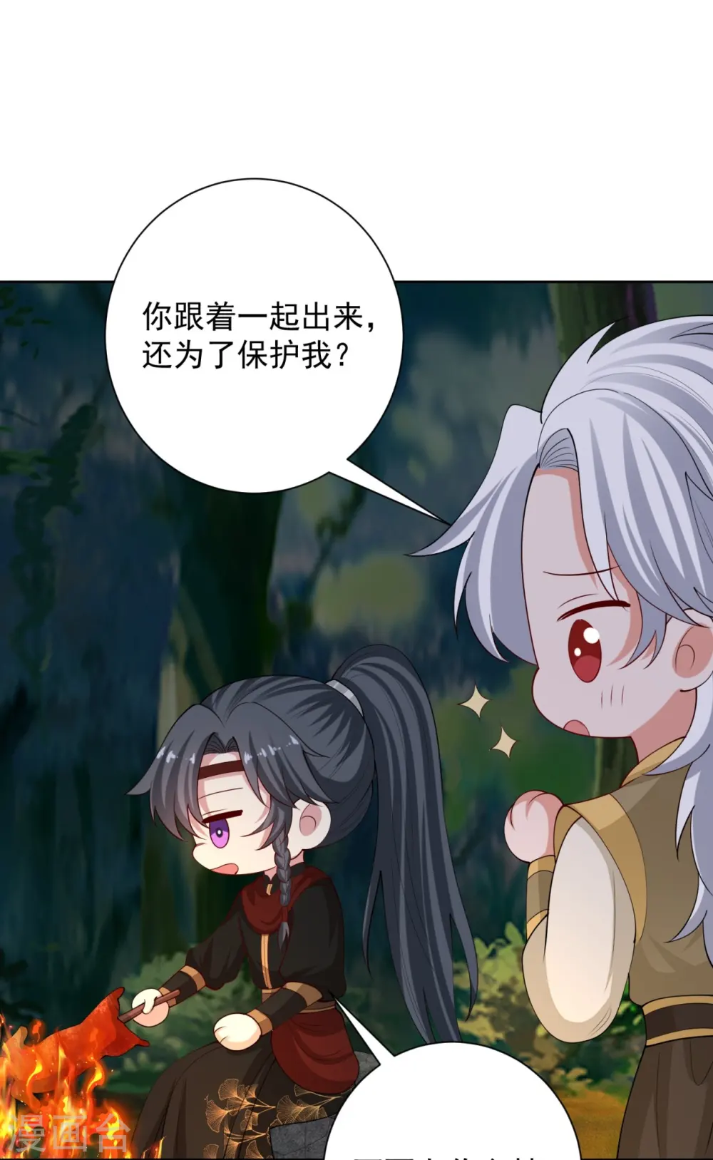 第325话 揪出叛徒 第25页