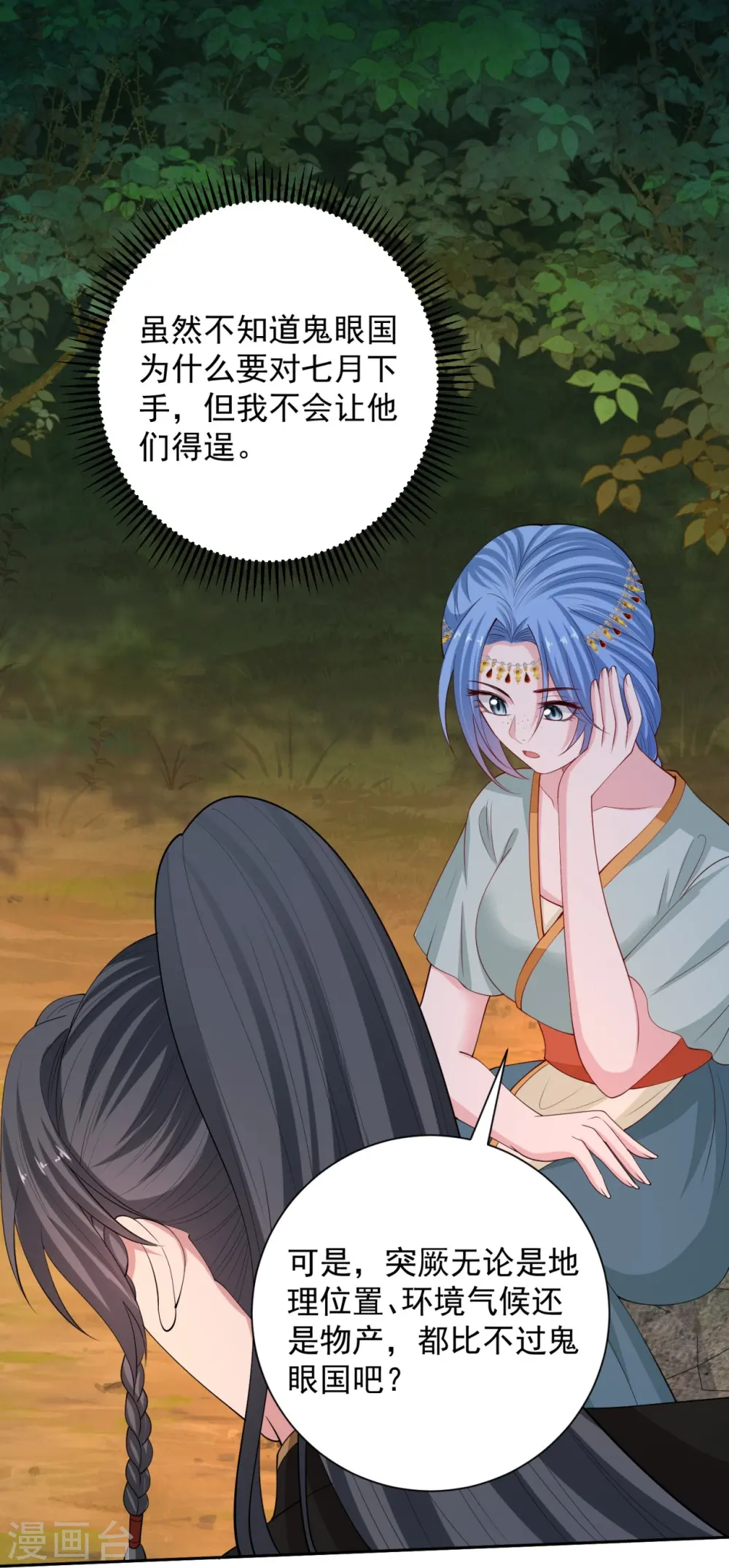 第325话 揪出叛徒 第27页